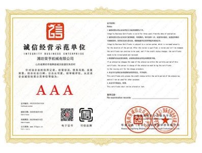 誠信經(jīng)營示范證書